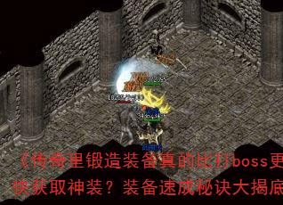 װıȴbossȡװװٳؾҵס