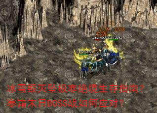 ѩ׹ָϣ˪ĩBOSSսӦԣ