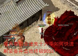 ħְҵʧʮοˢװռBOSS