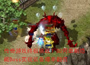 ϷռսεˢBossʵװʷ