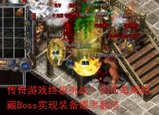 ϷռսεˢBossʵװʷ