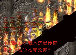 δ֪ұĬΪʲôôܻӭ