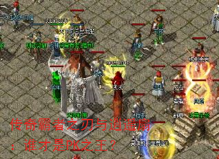 ֮ңȣ˭PK֮