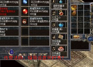 传奇法师:瞬移该在何时秀? 传奇法师:瞬移该在何时秀?