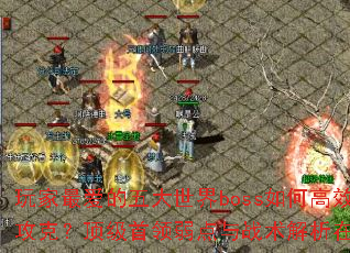bossθЧˣսڴ