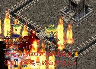 ˽BOSSˢʱոЧ׵㼼ɣ
