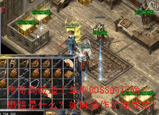 ߼ʿˢBOSSȷ˼·ʲôβܳɹ