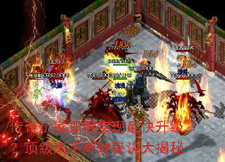 传奇玩家如何实现最快升级?顶级高手高效秘诀大揭秘 传奇玩家如何实现最快升级?顶级高手高效秘诀大揭秘