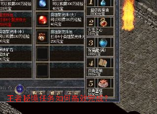 王者秘境任务如何高效完成? 王者秘境任务如何高效完成?