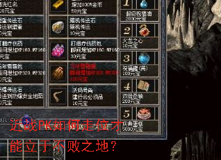 近战PK如何走位才能立于不败之地? 近战PK如何走位才能立于不败之地?