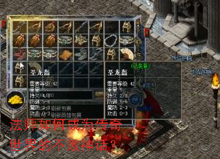 法师如何成为传奇世界的不败神话? 法师如何成为传奇世界的不败神话?