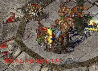 渡劫丹如何助你轻松飞升? 渡劫丹如何助你轻松飞升?