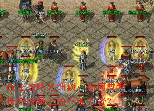 սʿ֮ϸ̸γΪսϵĲߣ