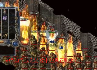 法师如何成为游戏中的真正强者? 法师如何成为游戏中的真正强者?