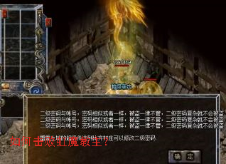 如何击败虹魔教主? 如何击败虹魔教主?