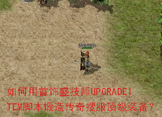 ���������ʢ��ʦUPGRADEITEM�ű����촫���ѷ�����װ����