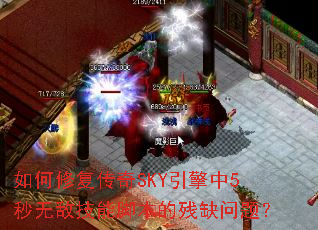 ����޸�����SKY������5���޵м��ܽű��Ĳ�ȱ���⣿