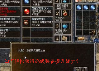 ������ɻ�ø߼�װ������ս����