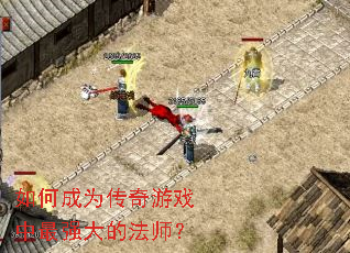 ��γ�Ϊ������Ϸ����ǿ��ķ�ʦ��