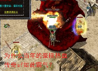 Ϊʲô����ĺ�����Ѫ����sf��˰�����