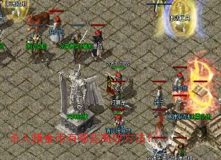 ɱ��׬�������Щ��Ч������