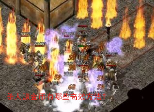 ɱ��׬�������Щ��Ч������