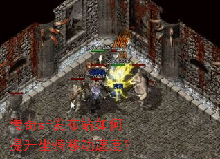 ����sf����վ������������ƶ��ٶȣ�