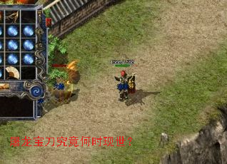 屠龙宝刀究竟何时现世? 屠龙宝刀究竟何时现世?