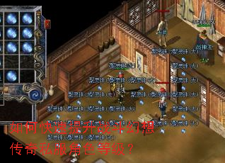 ��ο�������ս�����봫��˽����ɫ�ȼ���