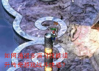 ���ͨ������ϰ��������������Ϸս����У�