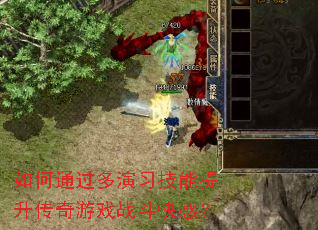 ���ͨ������ϰ��������������Ϸս����У�