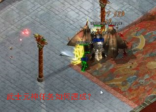 武士元神任务如何速成? 武士元神任务如何速成?