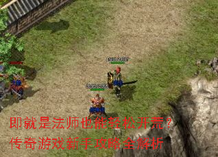 �����Ƿ�ʦҲ�����ɿ��ģ�������Ϸ���ֹ���ȫ����