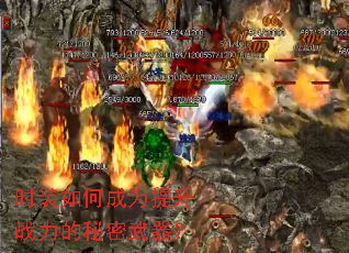 时装如何成为提升战力的秘密武器? 时装如何成为提升战力的秘密武器?