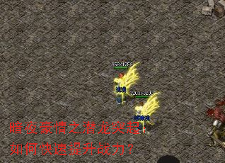 ��ҹ����֮Ǳ��ͻ����ο�������ս����