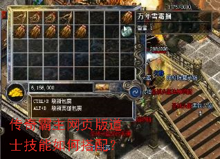 传奇霸主网页版道士技能如何搭配? 传奇霸主网页版道士技能如何搭配?