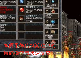 ���ƽ�⴫����Ϸ�еľ�ȷ��������ٷ�Ӧ��