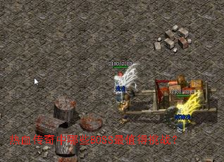 ��Ѫ��������ЩBOSS��ֵ����ս��