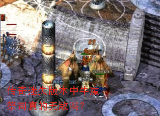 ������ʧ�汾��ţħ��˾����޵���