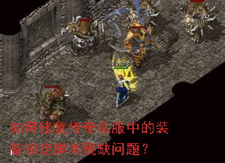 ����޸�����˽���е�װ�������ű���ȱ���⣿