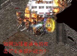 ���ѡ�����ʺϵĹ�����ʯ������ս����