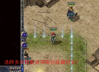 ��ʦ��ɱ���ܻ����Щ���غô���