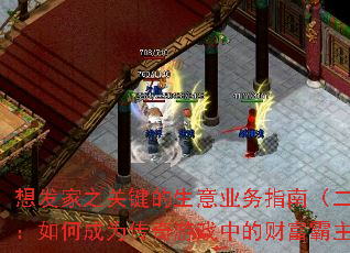 �뷢��֮�ؼ�������ҵ��ָ�ϣ���������γ�Ϊ������Ϸ�еĲƸ�������