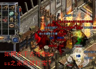 �����ǧ�Ŵ���boss֮�Ҹ�Ч�򱦣�