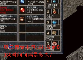 ��Ѫ���������̻�ˢ��BOSSʱ�����Ƕ�ã�