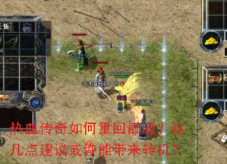 ��Ѫ��������ػ��۷壿�⼸�㽨������ܴ���ת����