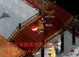 如何用辅助英雄打野成为全场MVP? 如何用辅助英雄打野成为全场MVP?