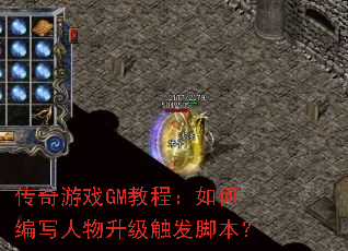 ������ϷGM�̳̣���α�д�������������ű���