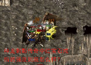 ������Ӱ�����к챦ʯ��ָ��ǿ�ȵ�����ô����