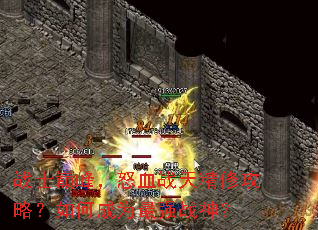 սʿ�۷壬ŭѪս�쾫�޹��ԣ���γ�Ϊ��ǿս��